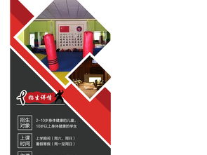 精講跆拳道招生高勝率長(zhǎng)圖文設(shè)計(jì)，附PSD源文件下載啦